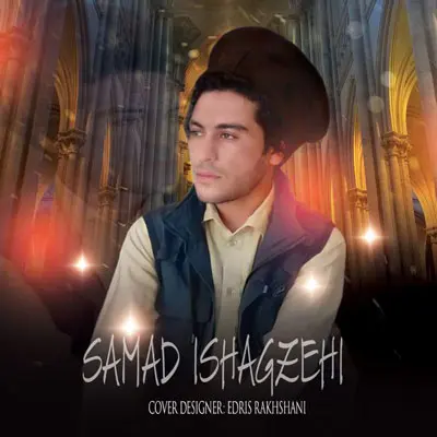 آهنگ بلوچی شوتی من رادگون از صمد اسحاق زهی