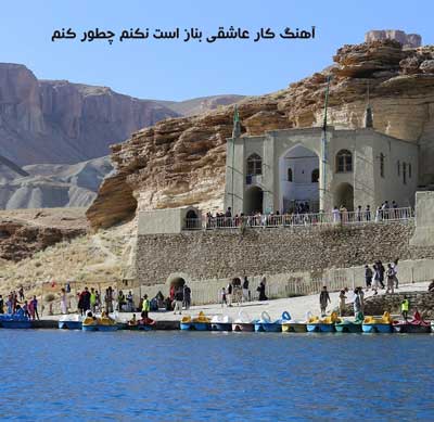 كار عاشقى بناز است نكنم چطور كنم