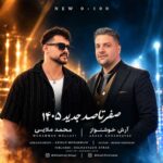 آهنگ سیاه مستم خدا کاری کن از دست رفتم محمد ملایی