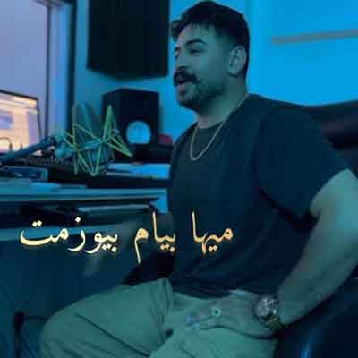 آهنگ میخوام بیام بدزدمت