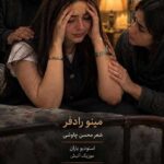 آهنگ هوش مصنوعی رفیق من