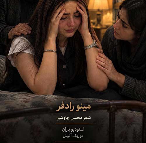 آهنگ هوش مصنوعی رفیق من