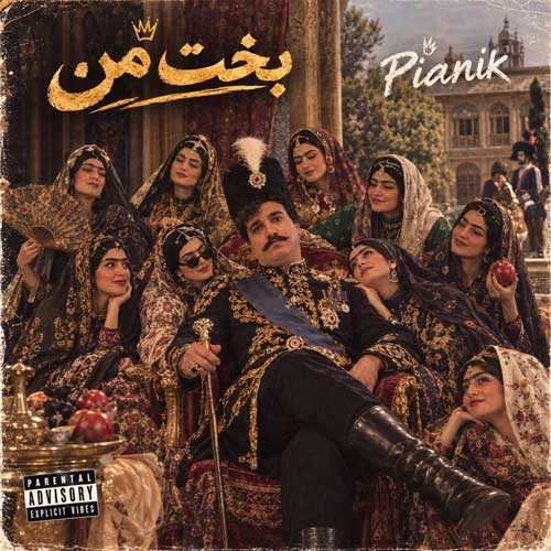 آهنگ کاش بخت منم واشه