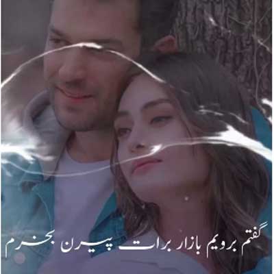 آهنگ گفتم برویم بازار
