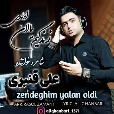 آی دونیا زندگیم یالان اولدی از علی قنبری