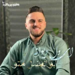 ابوالفضل متو آهنگ