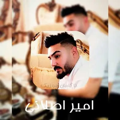 امیر اصلانی امشب خدا شاهد