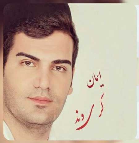 ایمان کریوند تفنگچی