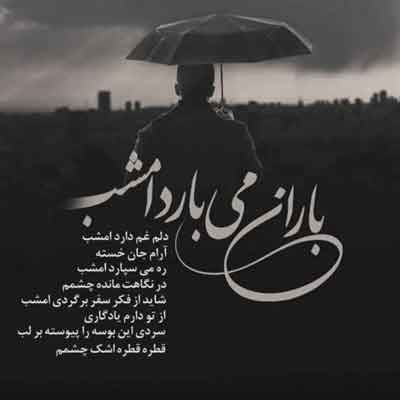 باران میبارد امشب داریوش و هایده