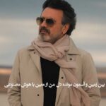 بین زمین و آسمون از معین با هوش مصنوعی