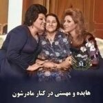 تنهای تنهام هایده و مهستی