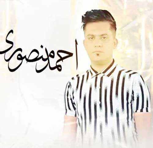 تو ای خدایا دل مو احمد منصوری