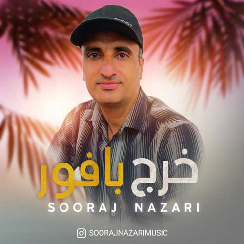 تویوتای جونی داشتم خرج بافور گذاشتم از سورج نظری