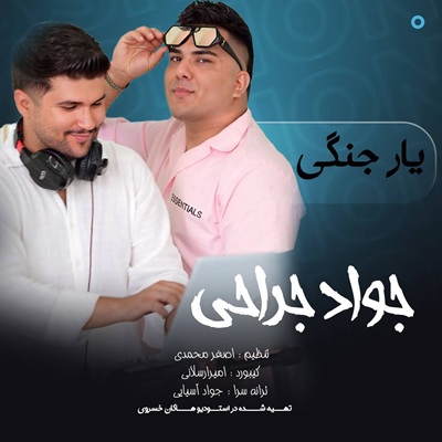 جواد جراحی حکم طوفان