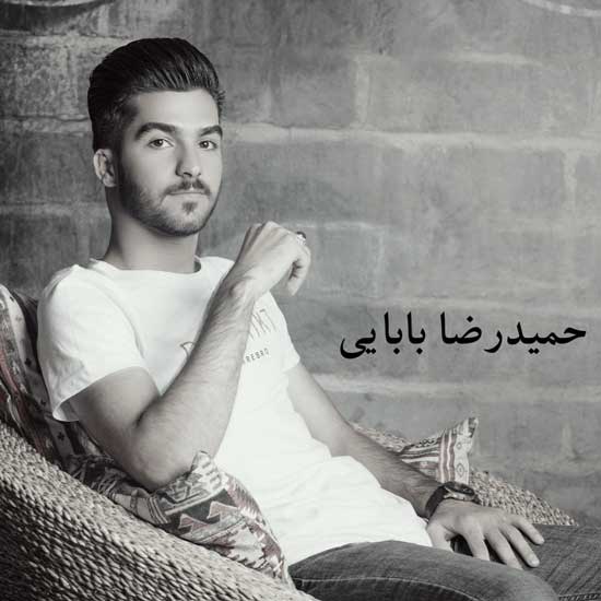 حمیدرضا آهنگ همیشه عالم