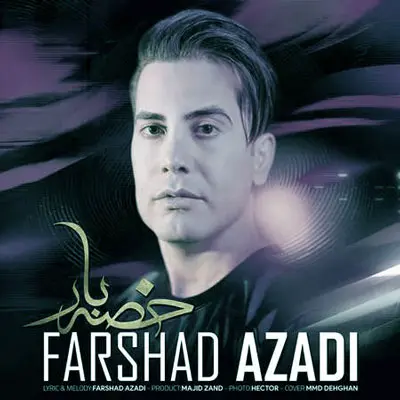 خصه بار از فرشاد آزادی