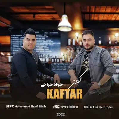 دانلود آهنگ جواد جراحی بنام کفتر جلد من
