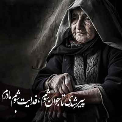 دانلود ریمیکس رپ مادر غمگین