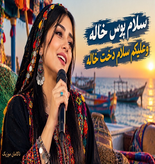دخت خاله