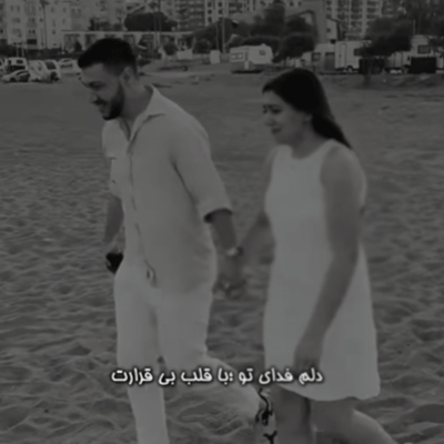 دلم فدای تو و قلب بی قرارت مهستی