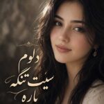 دلوم سیت تنگه یاره صدای زن