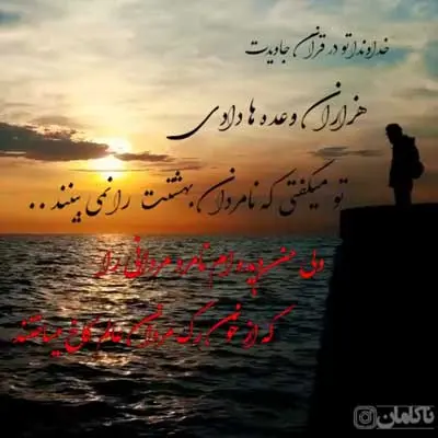دکلمه خداوندا تو در قرآن جاویدت هزاران وعده ها دادی