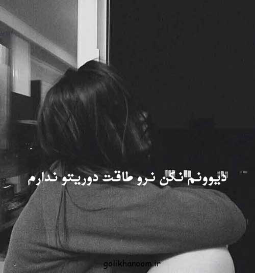 دیوونم نکن هوش مصنوعی