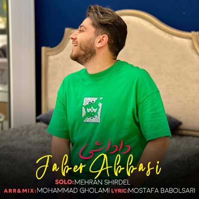 رفیق بچگی هام تو هستی داداشی از جابر عباسی