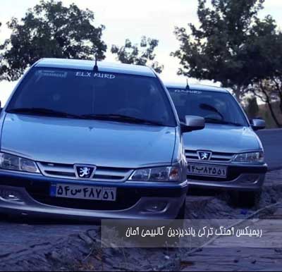 ریمیکس آهنگ ترکی یاندیردین کالبیمی آمان