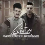 زمزمه های دلتنگی منوچهر زنگنه