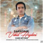 سراسیمه از وحید حیدری