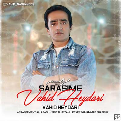 سراسیمه از وحید حیدری
