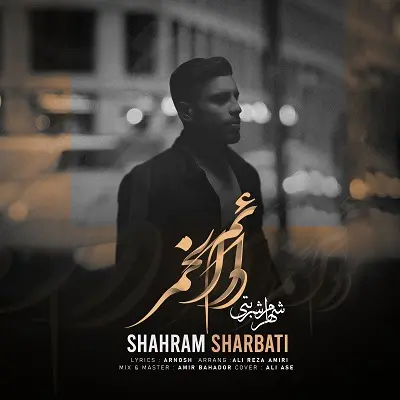 شهرام شربتی