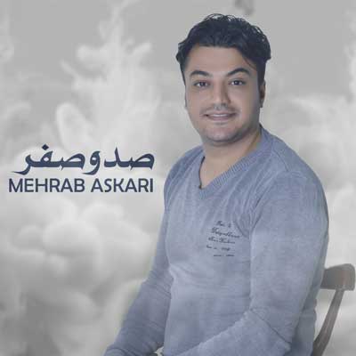 صد و صفر از محراب عسکری