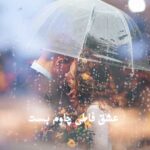 عشق فاطی چاوم بست