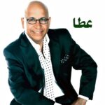 عطا