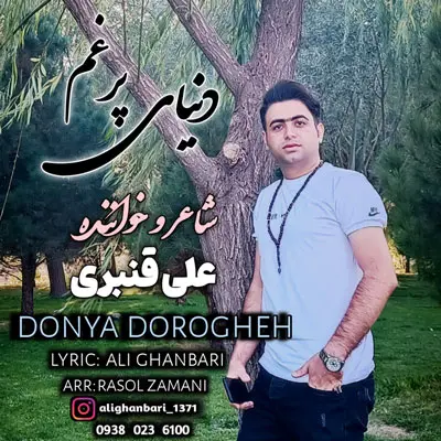 علی قنبری