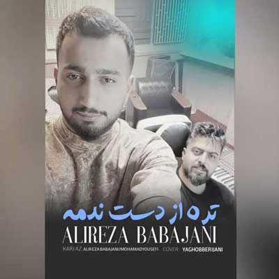 علیرضا باباجانی تره به هیچکس ندمه