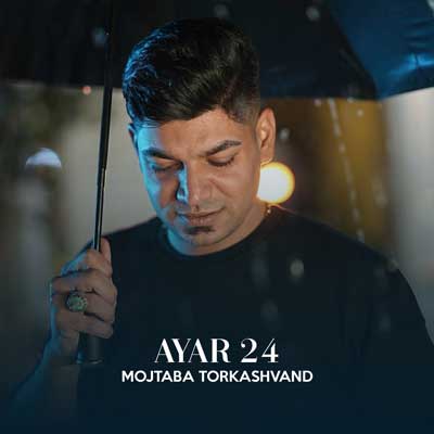 عیار 24 مجتبی ترکاشوند