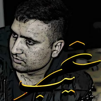 غریب از سعید 4 برج