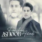 فرشاد آزادی آهنگ