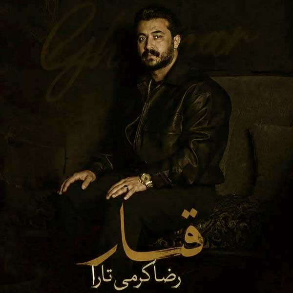 قمار از رضا کرمی هرشو مست