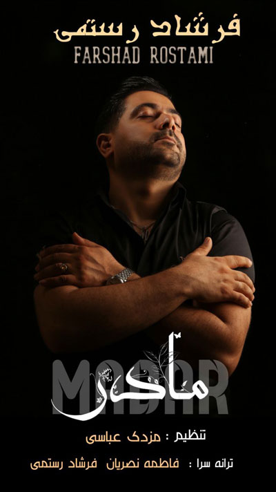 مادر از فرشاد رستمی