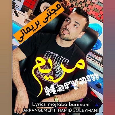مجتبی بریمانی
