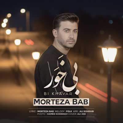 مرتضی باب حال خراو