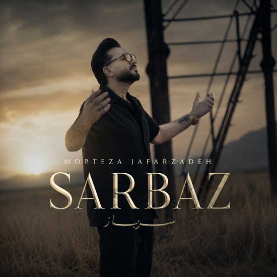 مرتضی جعفرزاده سرباز