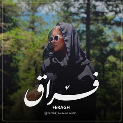 مره بشور بشور فاطمه عطایی