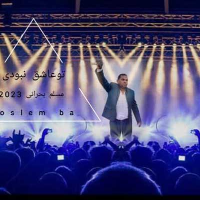 مسلم بحرانی