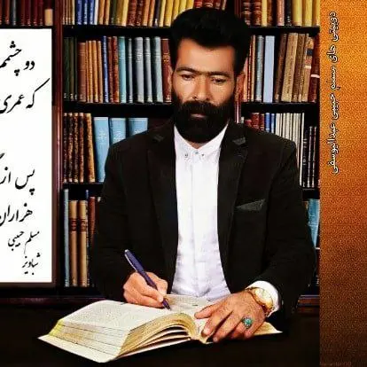 مسلم حبیبی