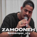 مهدی رستم پور زمونه بد